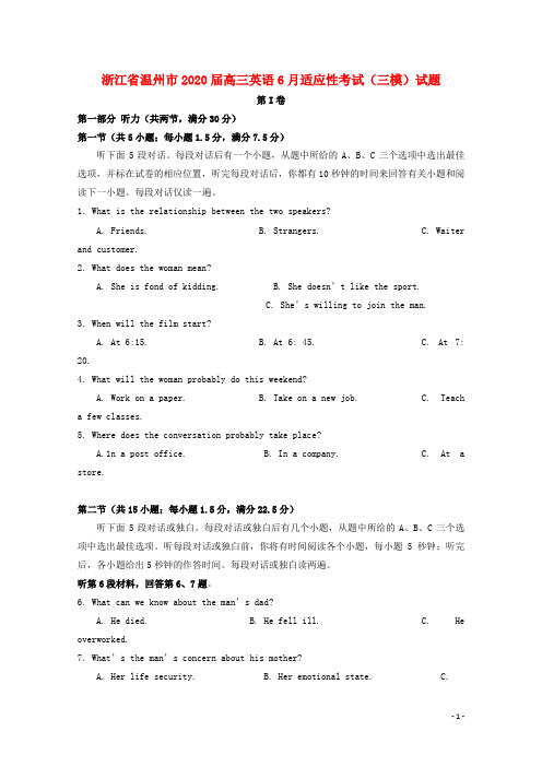 浙江省温州市2020届高三英语6月适应性考试(三模)试题