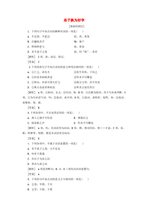 2019-2020学年高中语文《孟子》选读 5 学问之道 弟子孰为好学精炼(含解析)苏教版选修《论语》选读