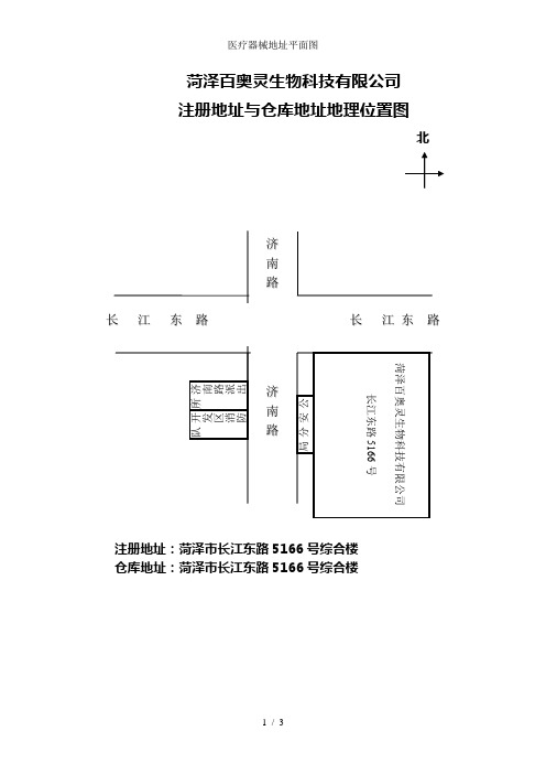 医疗器械地址平面图