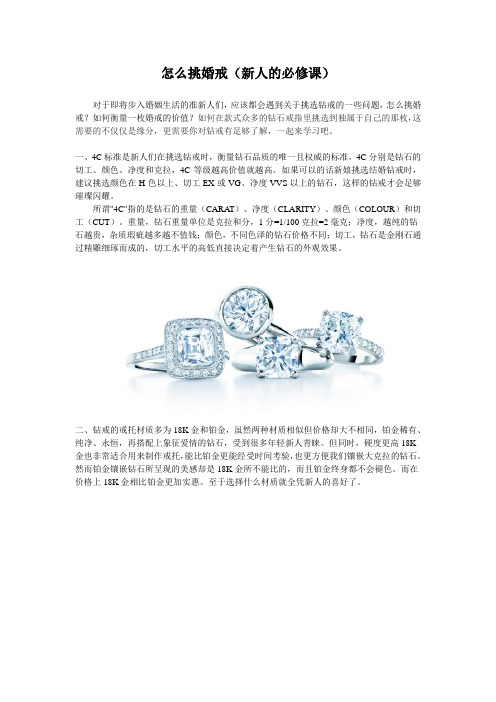 怎么挑婚戒(新人的必修课)