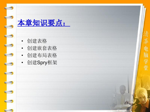 第3章使用表格布局网页共23页PPT资料