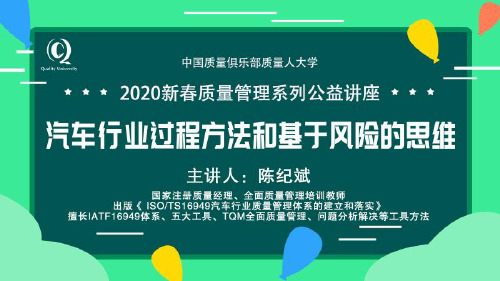 汽车行业过程方法和基于风险的思维(1)