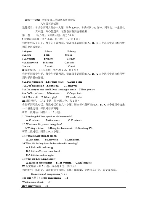 2009-2010年度第二学期期末考试英语试题