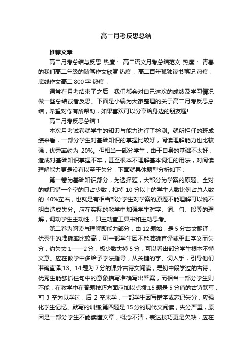 高二月考反思总结