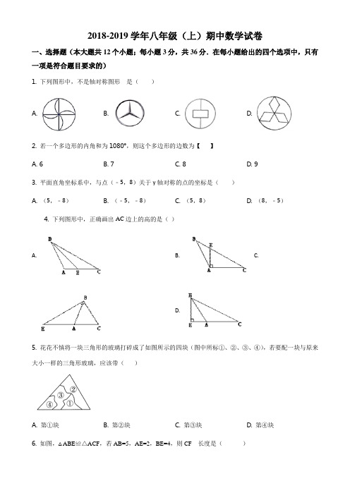 精品解析：河北省保定市定州市2018-2019学年八年级上学期期中数学试题(原卷版)