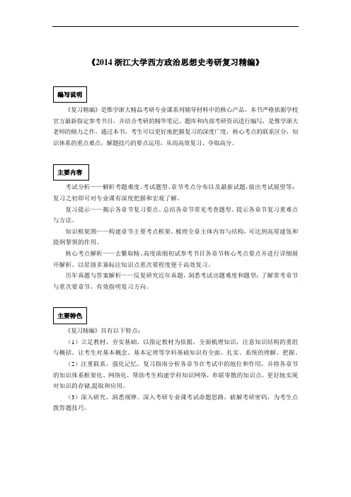 2014浙江大学西方政治思想史考研真题与答案解析