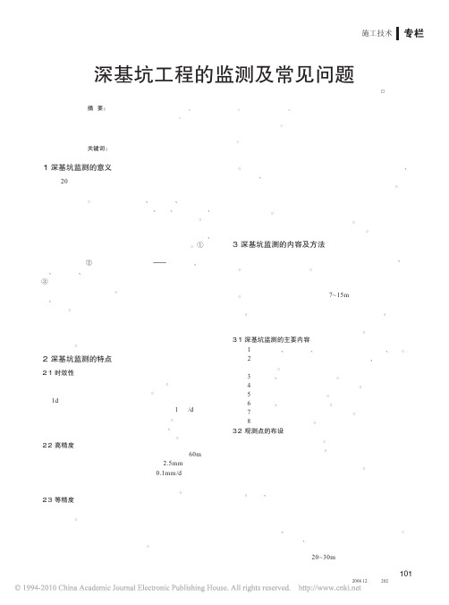 深基坑工程的监测及常见问题