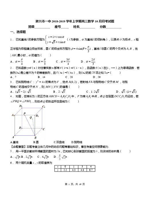 资兴市一中2018-2019学年上学期高三数学10月月考试题