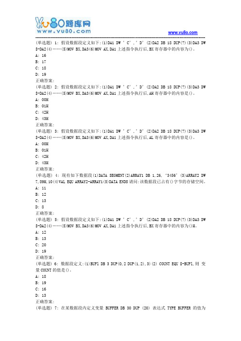 大工18春《汇编语言程序设计》在线测试2