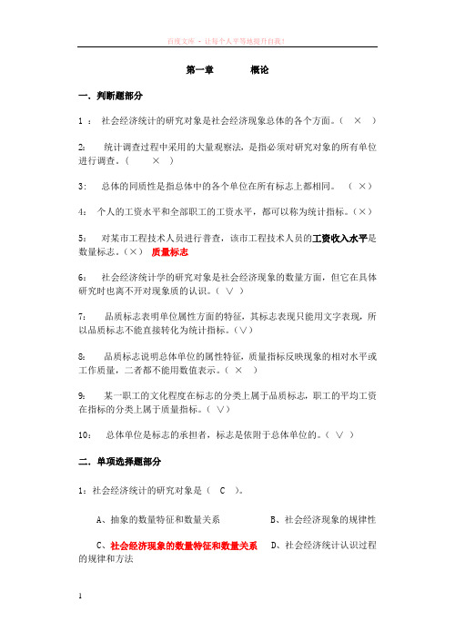 统计学原理第一章(概论)习题答案