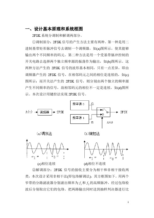 2FSK调制与解调电路