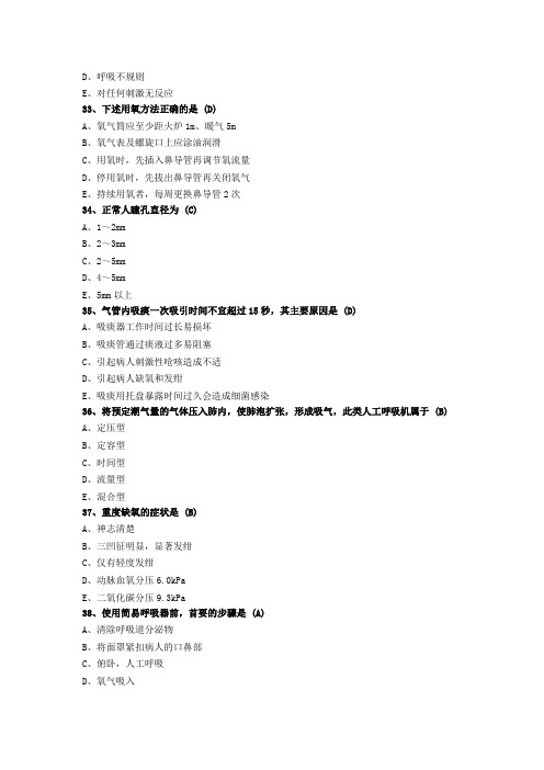 2020年三基基护汇总试题8(含答案)