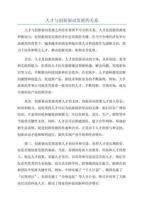 人才与创新驱动发展的关系