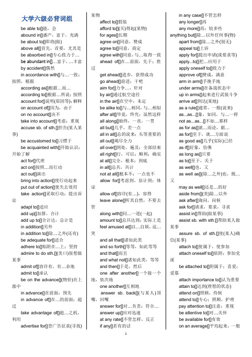 (完整版)大学英语六级词组大全