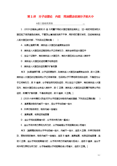2021高考物理一轮复习热学第1讲分子动理论内能用油膜法估测分子的大形时作业含解析