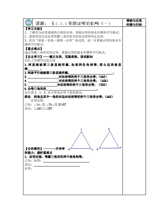 1.1.1你能证明它们吗 导学案(北师大版九年级上)