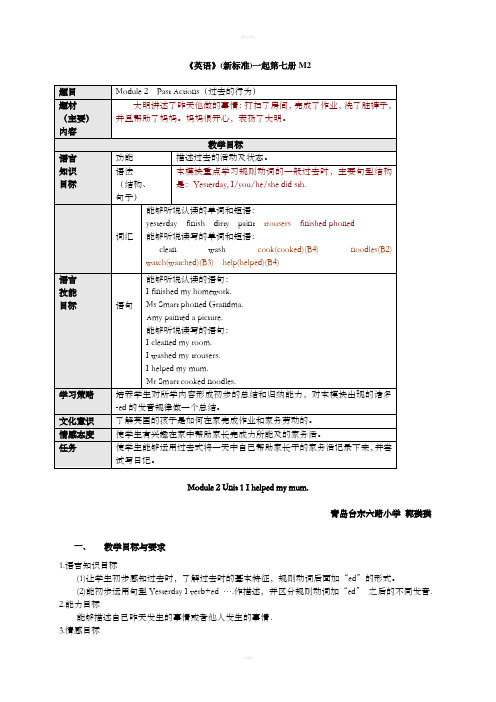 新标准一起小学英语第七册全册全套教案