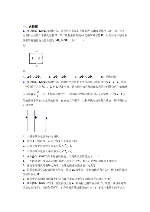 (必考题)高中物理必修三第十三章《电磁感应与电磁波初步》测试卷(包含答案解析)(9)