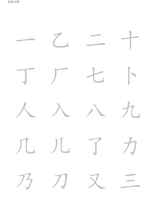 3500常用字颜体字帖