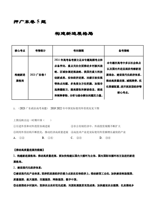 押广东卷第5题  构建新发展格局(原卷版)