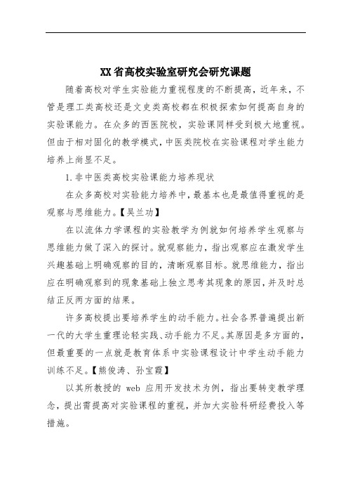 XX省高校实验室研究会研究课题