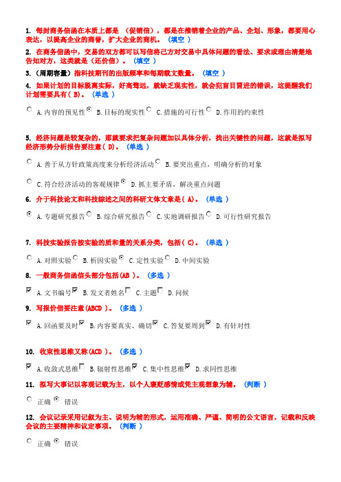 专业技术人员常用文体写作教程作业(四)5分题