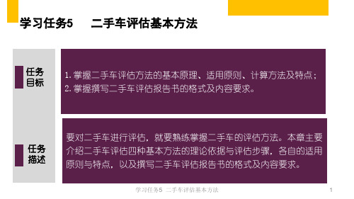 项目52收益现值法