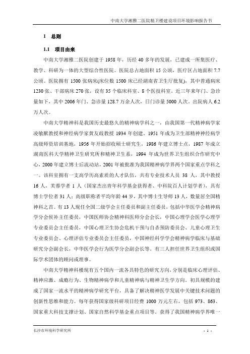 中南大学湘雅二医院精卫楼报告书