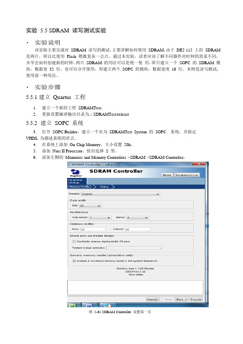 实验 5.5 SDRAM 读写测试实验