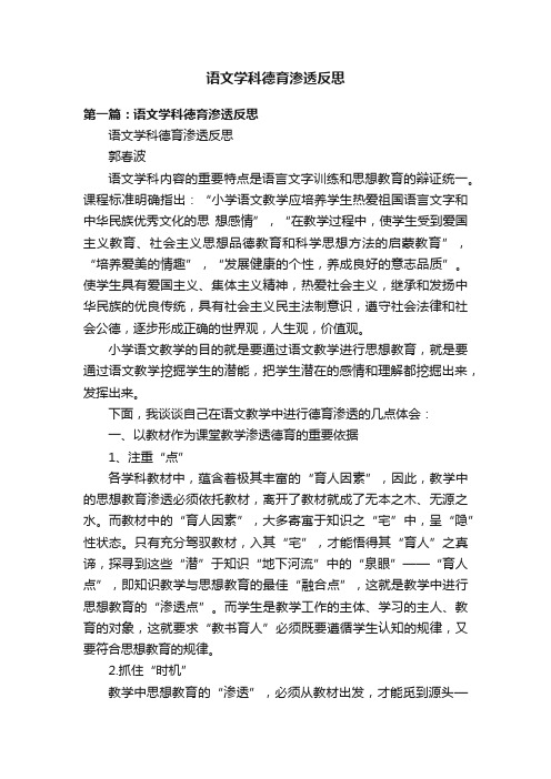 语文学科德育渗透反思