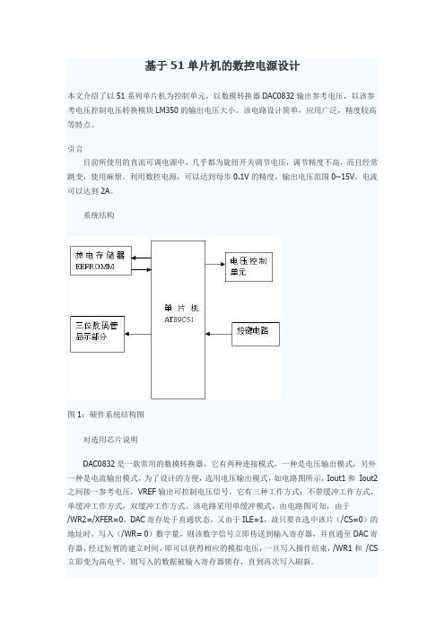 基于51单片机的数控电源设计