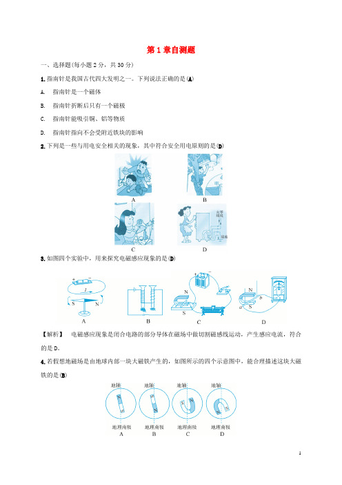 八年级科学下册1电与磁自测题(新版)浙教版