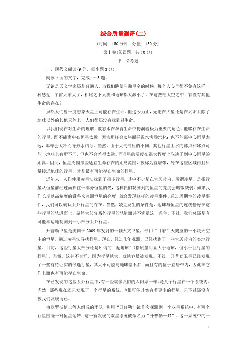 2016_2017学年高中语文综合质量测评2新人教版选修语言文字应用20