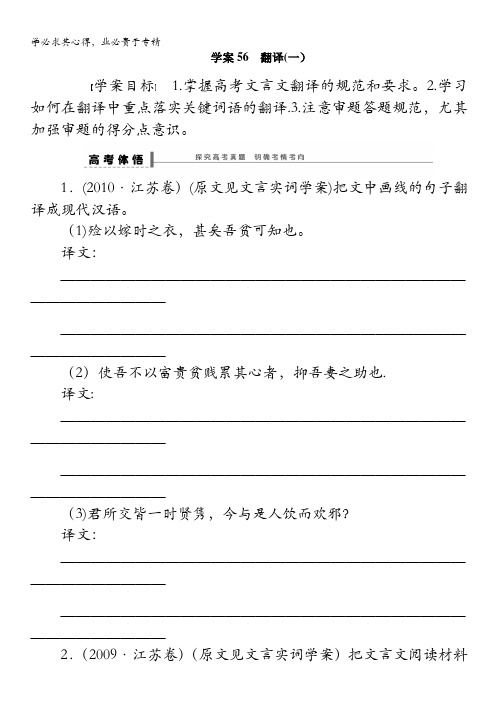 2015高三语文总复习(浙江专用)导学案：文言文阅读56