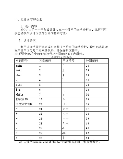 编译原理-C++语言实现词法分析器设计例题参考