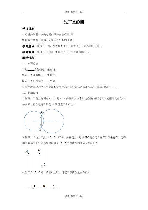 冀教版-数学-九年级上册-28.2 圆的概念及性质 同步练习