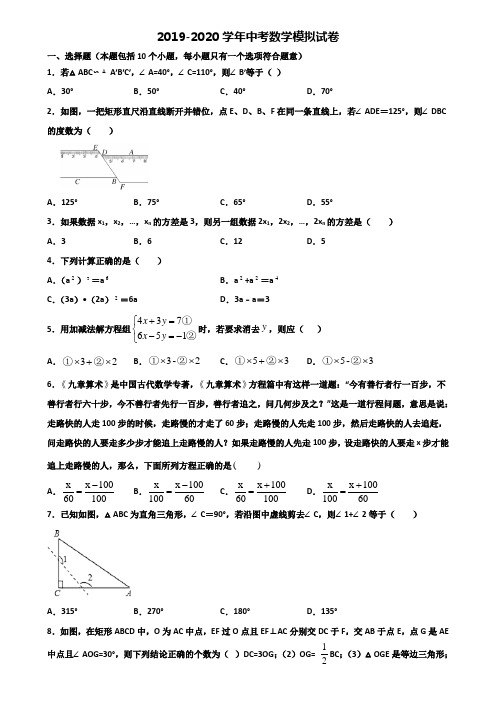 安徽省芜湖市2020中考数学考试试题