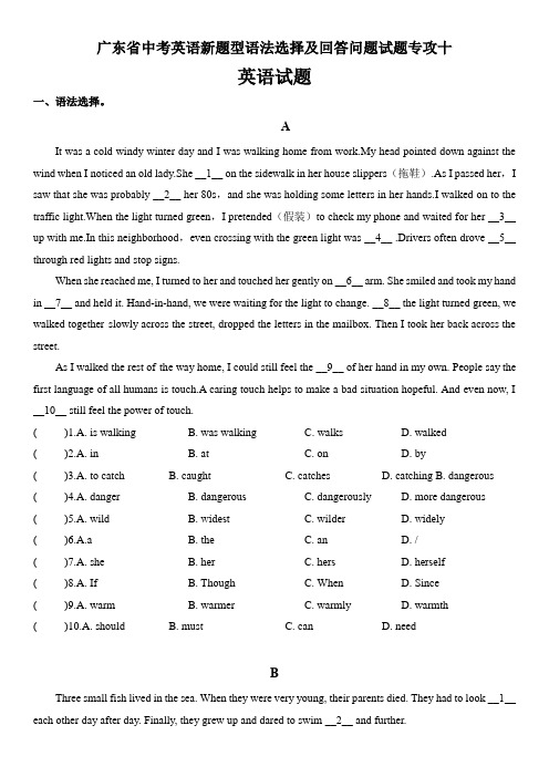 广东省中考英语新题型语法选择及回答问题试题专攻十及答案(4页)