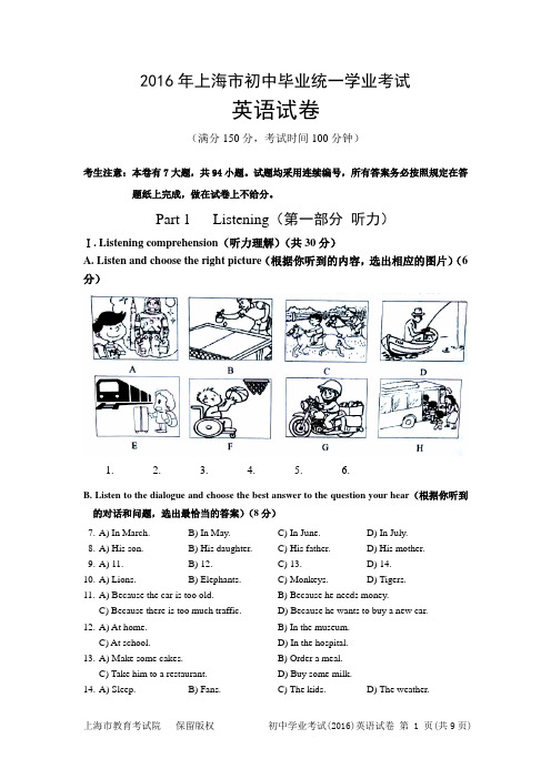 2016年学业考试英语试卷