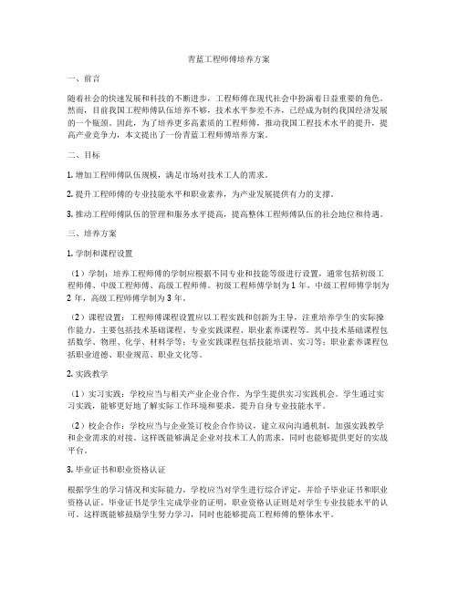 青蓝工程师傅培养方案