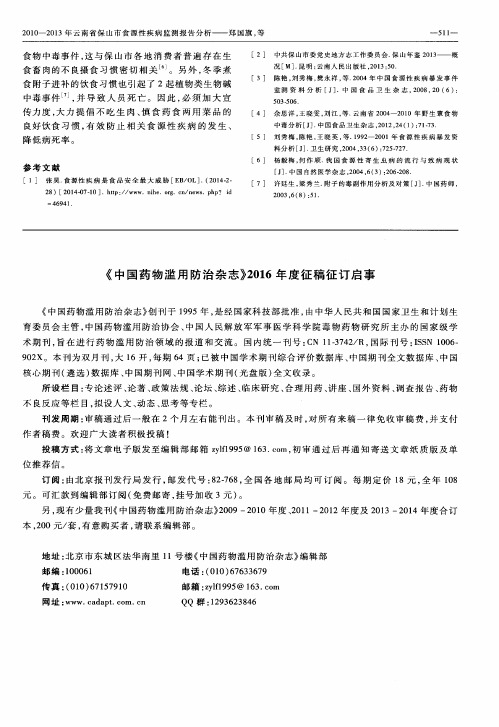 《中国药物滥用防治杂志》2016年度征稿征订启事