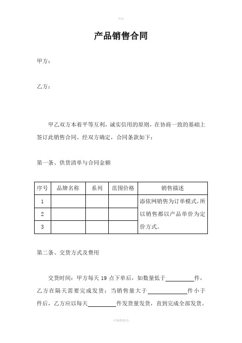 围巾产品销售合同