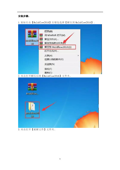 moldflow2016安装教程