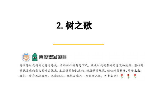 人教版二年级语文上册识字2树之歌当堂达标训练测试题卷