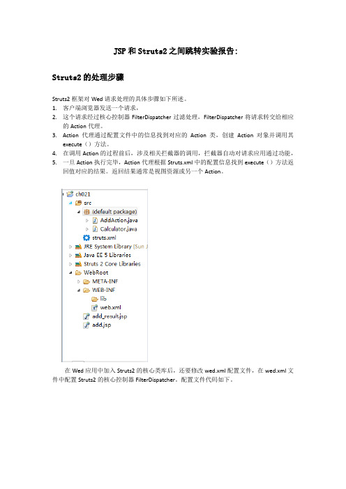 JSP和Struts2之间跳转总结