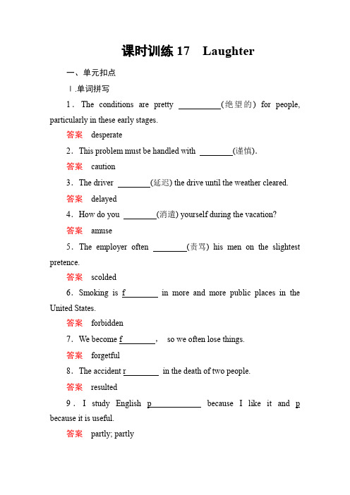 2016届高三英语一轮复习课时训练17Laughter(北师大版)