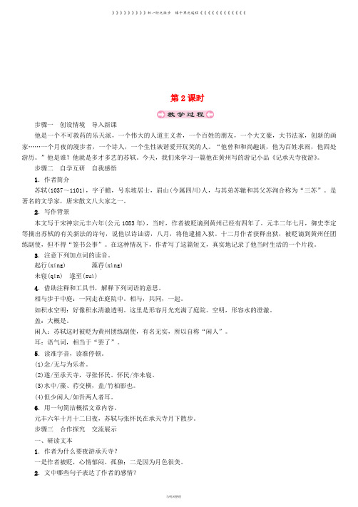 八年级语文上册 第三单元 10《短文二篇》(第2课时)教案 新人教版