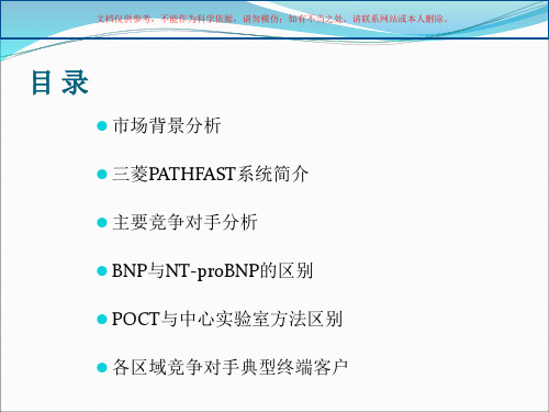 心脏标志物竞争产品分析课件