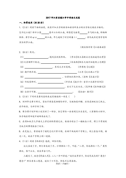 2017年江苏省镇江市中考语文试卷