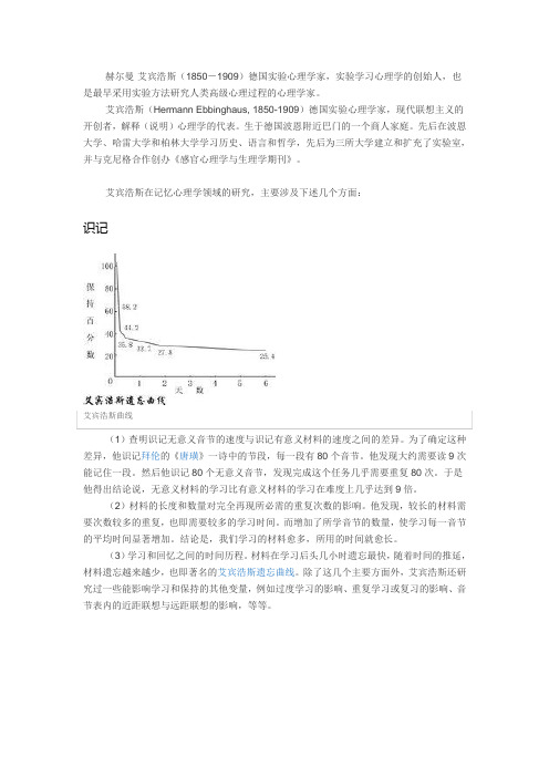 艾宾浩斯记忆法简介